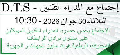 اجتماع مع المدراء التقنيين