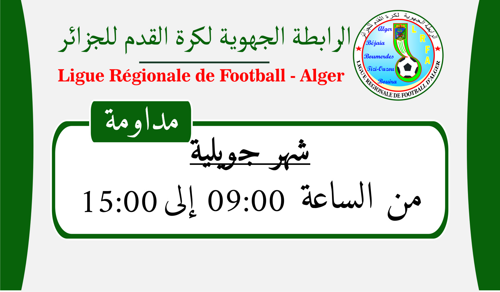 مداومة