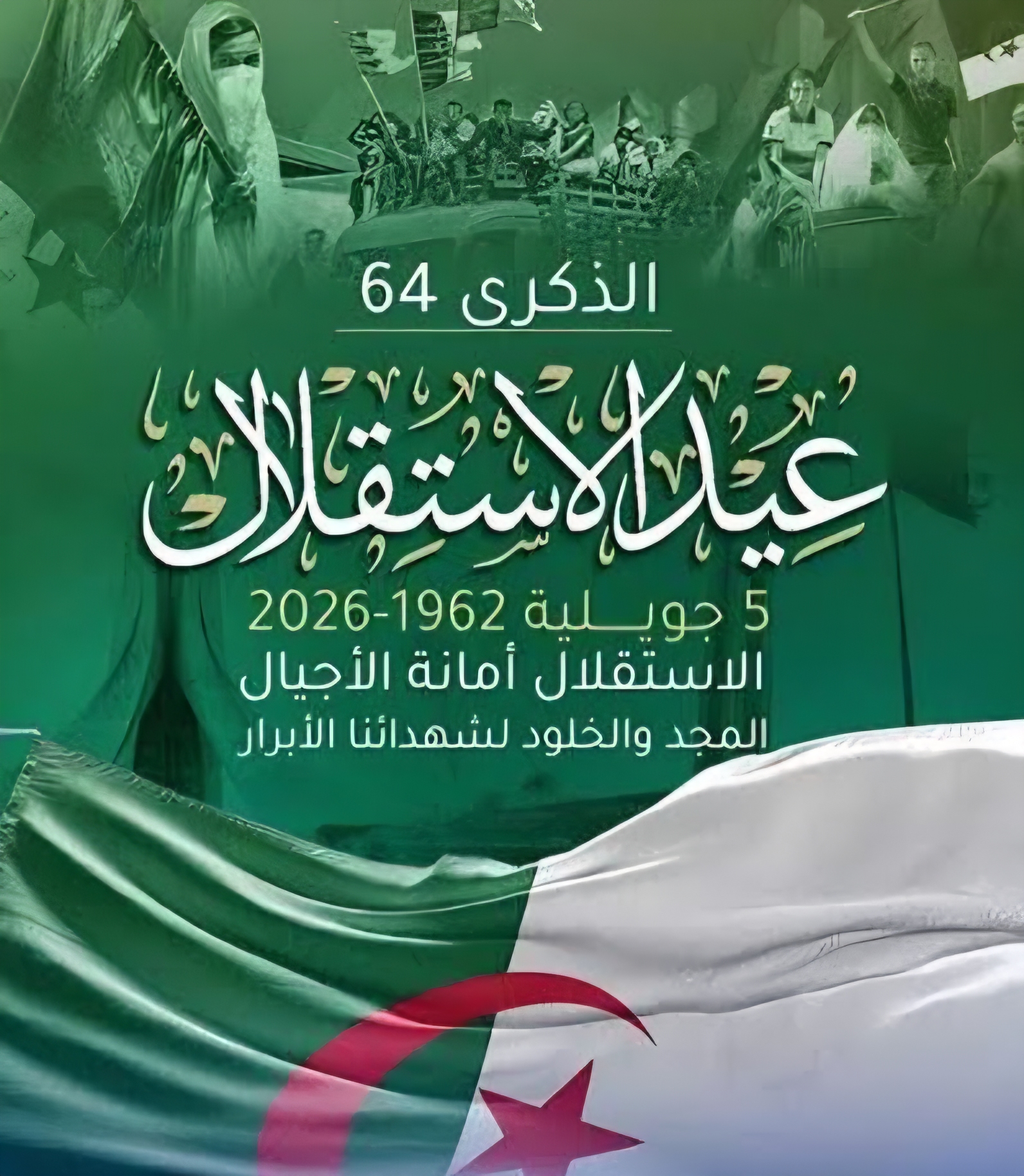 الذكرى الـ64 لعيدي الاستقلال والشباب