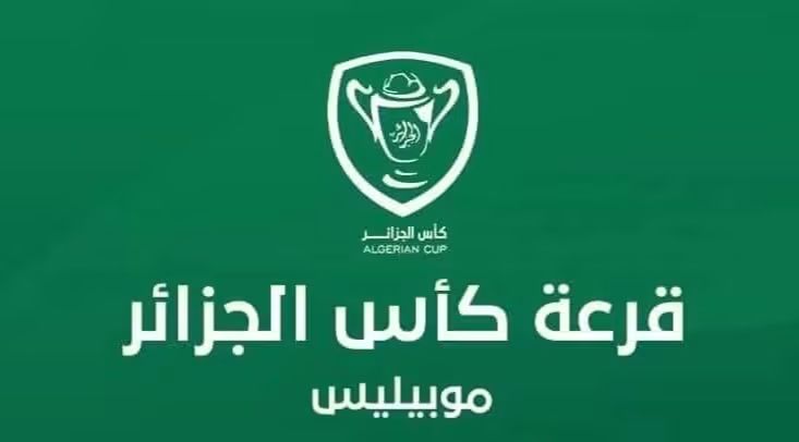 مراسم سحب قرعة كأس الجزائر أكابر