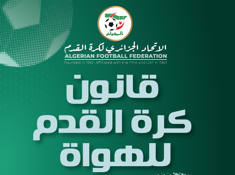 قانون بطولات كرة القدم هواة سبتمبر 2026