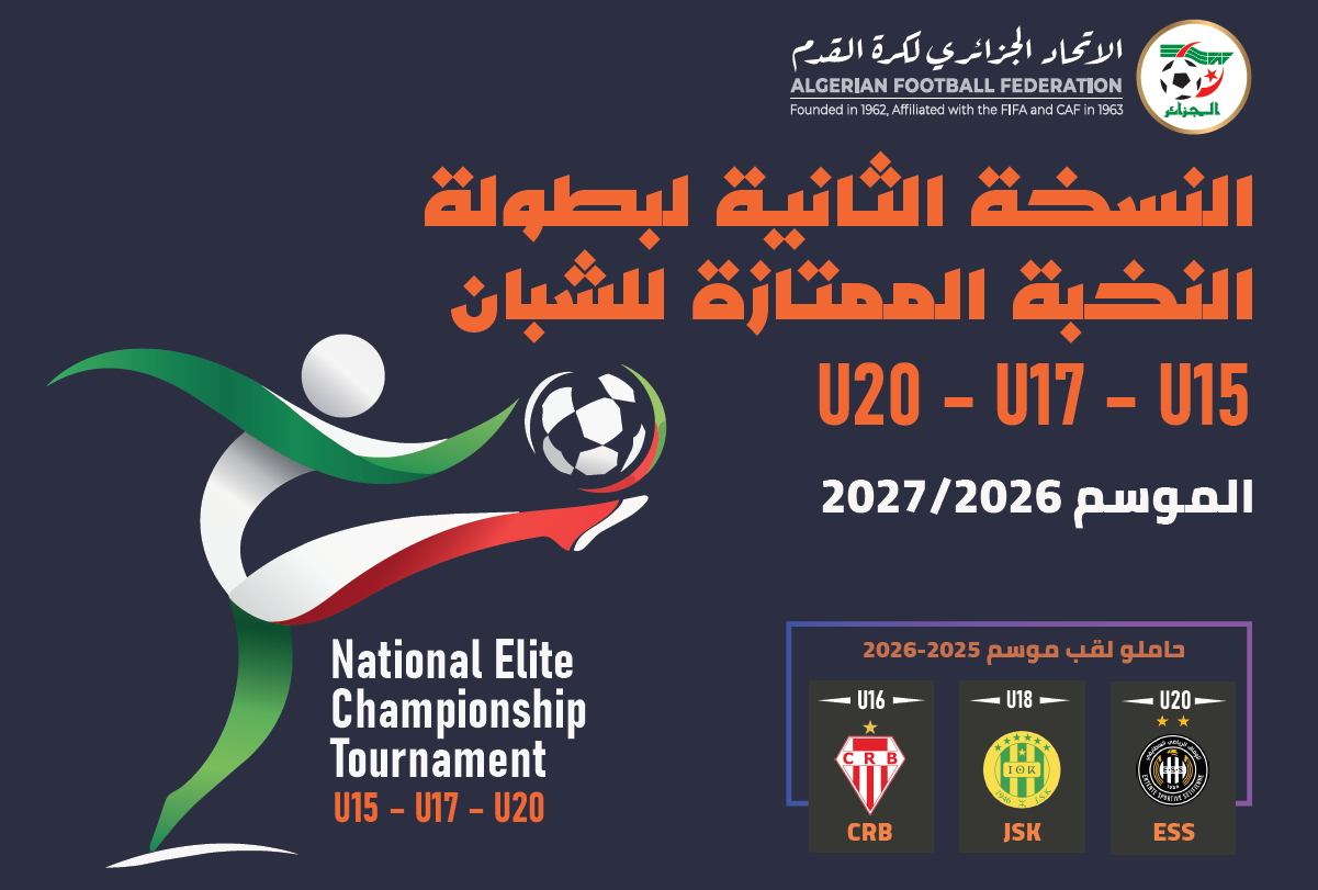 الدورة الوطنية لبطولة النخبة الممتازة 