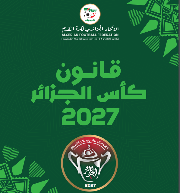 قانون كأس الجزائر 2027